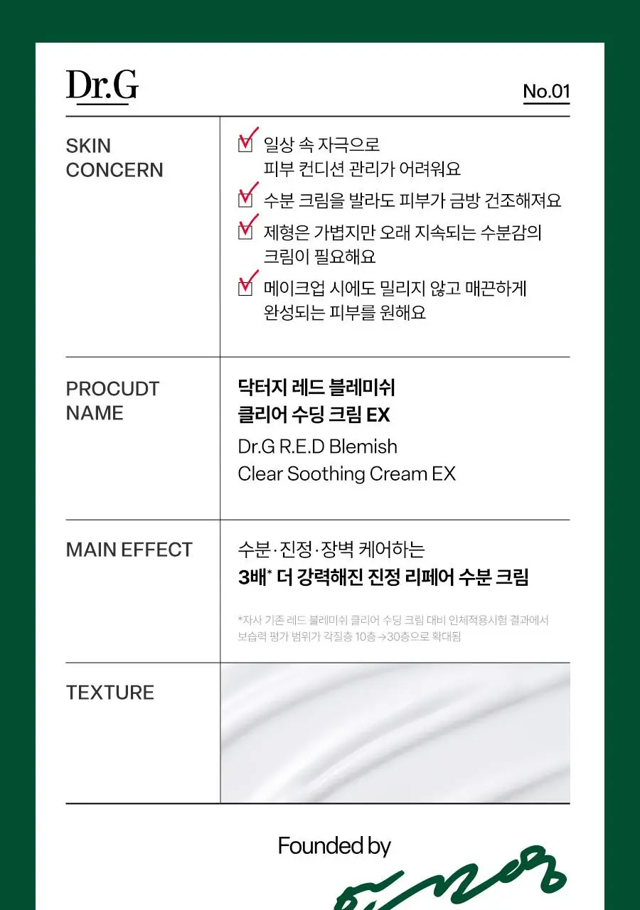 [3세대 리뉴얼] 닥터지 레드 블레미쉬 클리어 수딩크림 EX 70ml 상세페이지 49
